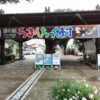 ろまんちっく村入口