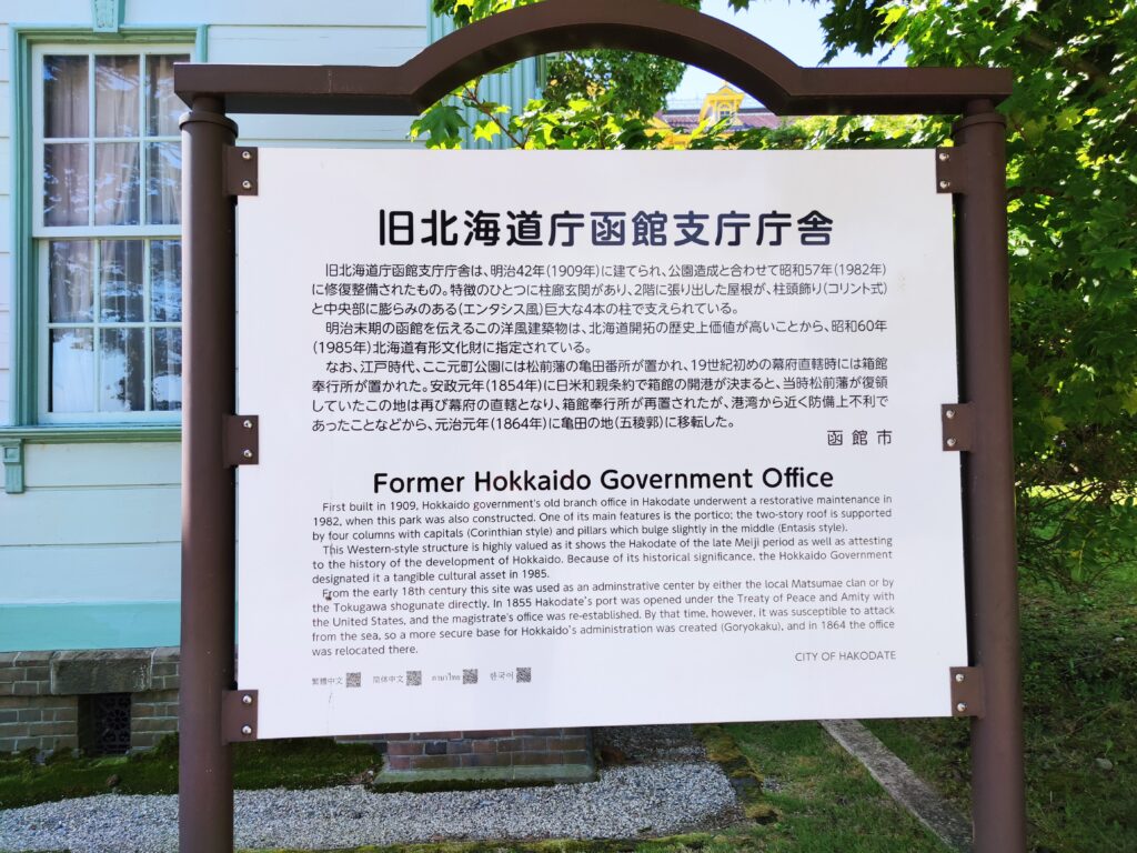 旧北海道庁函館市庁舎