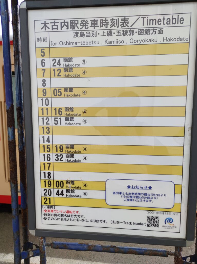 木古内駅時刻表