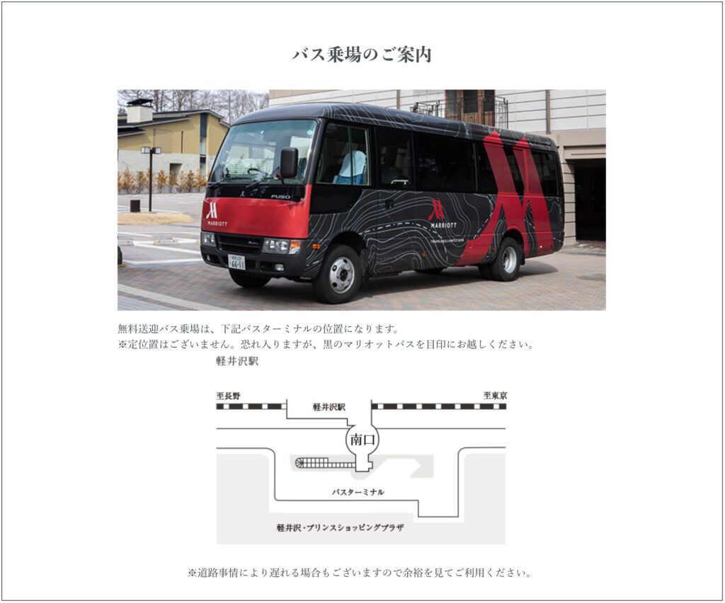 マリオット送迎バス