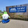 ウポポイ入口