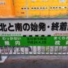 稚内駅